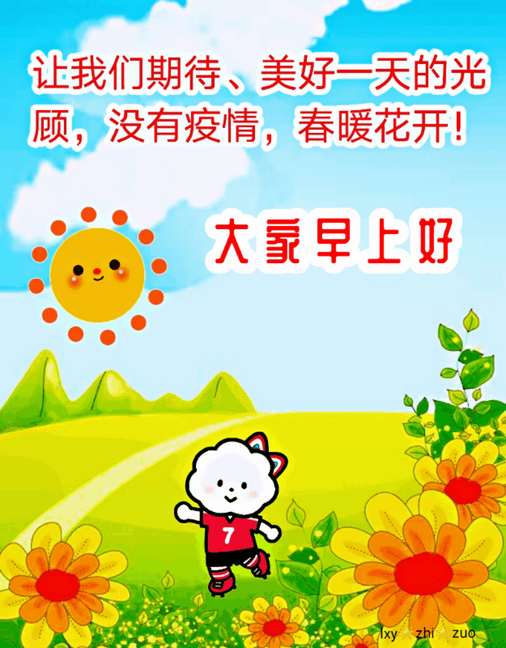 大家早上好!外出一定戴口罩!