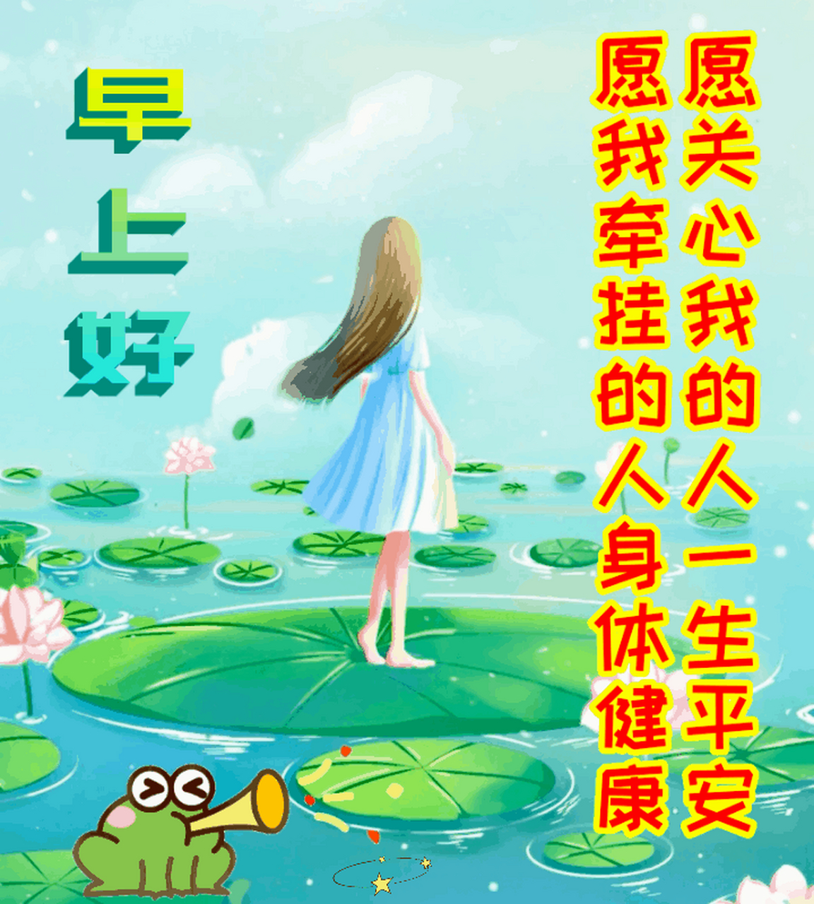 早上好:拥抱快乐今天, 迎来开心无限.#我们都爱聊八卦