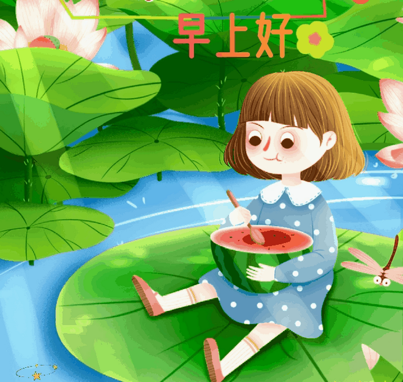 早上好:微笑征服一切,每天都有好心情.#健康养生笔记