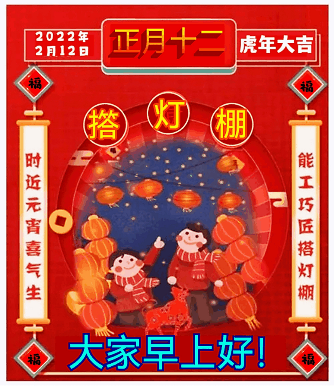 虎年大年十二图片