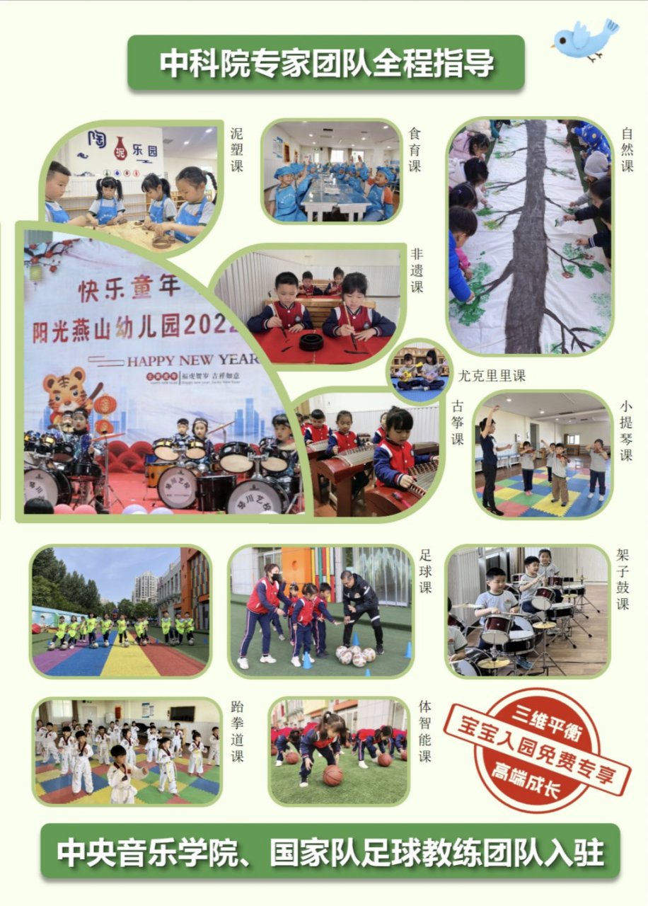 阳光燕山幼儿园