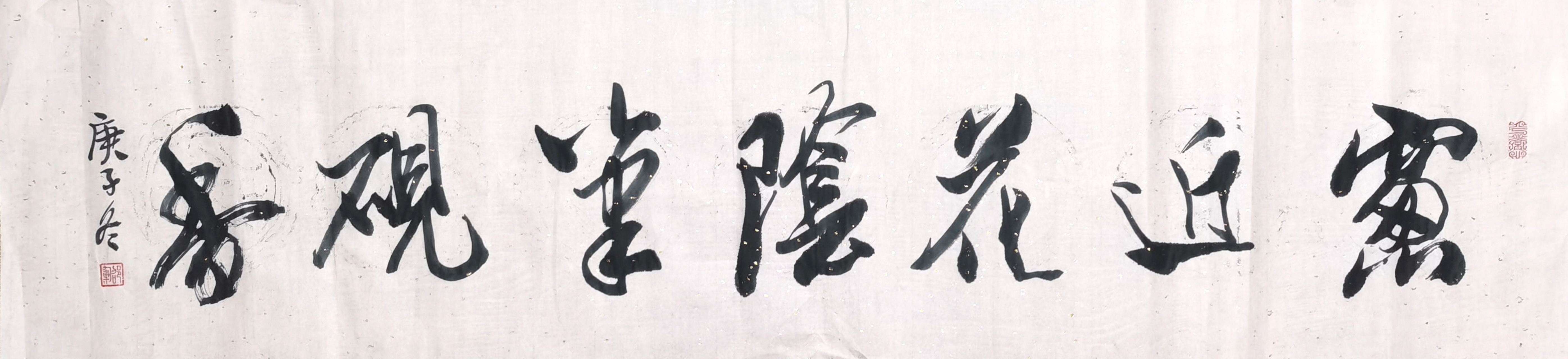 【原创书法】 窗近花阴笔砚香 元. 黄庚