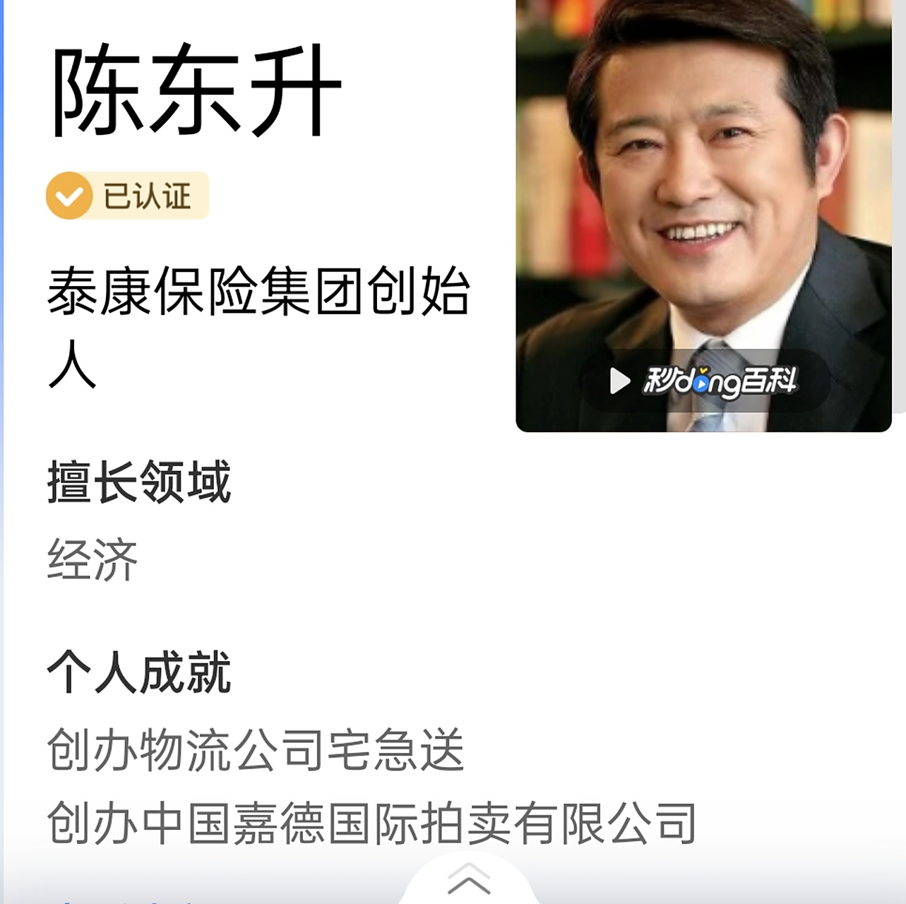 陈东升,嘉德拍卖公司创始人,泰康人寿董事长,我有一次在嘉德春季拍卖