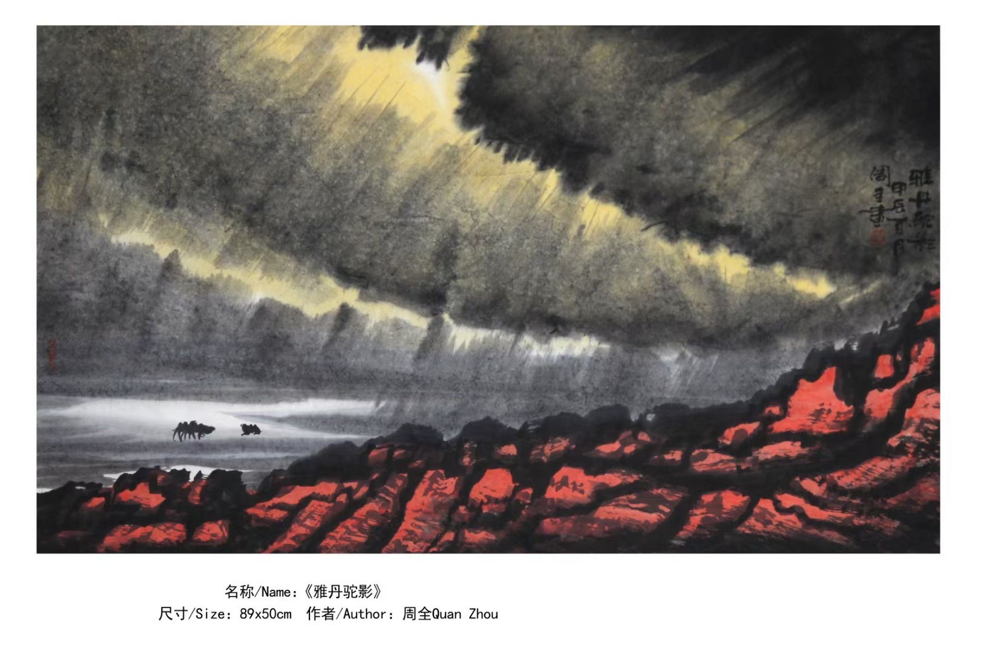 周全西部山水画作品