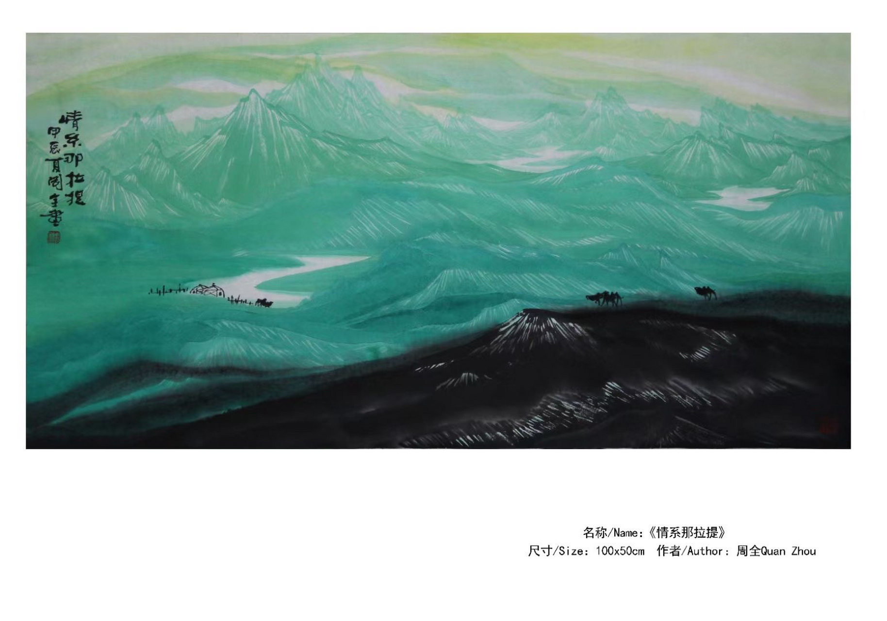 周全西部山水画作品