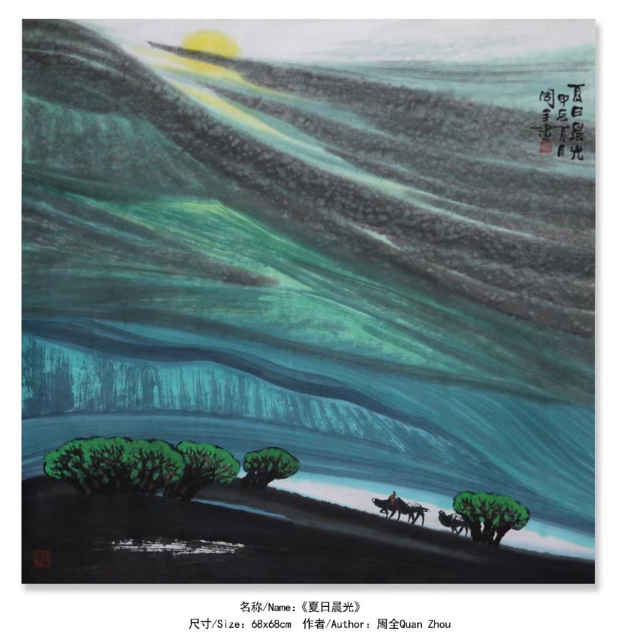 画家周全山水画作品赏析
