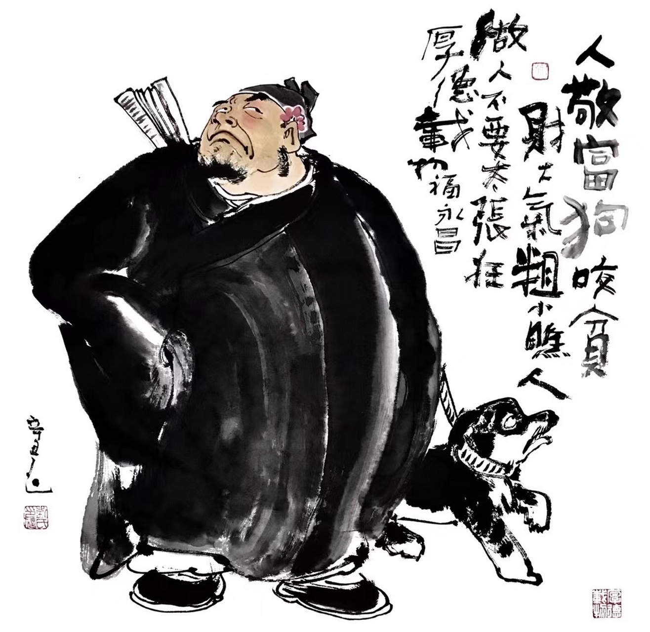 财大气粗小瞧人,做人不要太张狂,厚德载物福永昌.