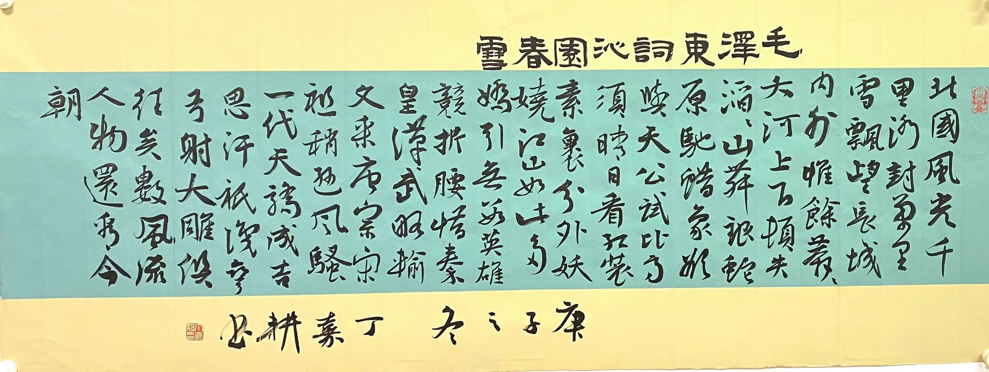 丁嘉耕书法作品《沁园春雪》#艺惠藏# #丁嘉耕# #丁嘉耕书法# #丁嘉耕