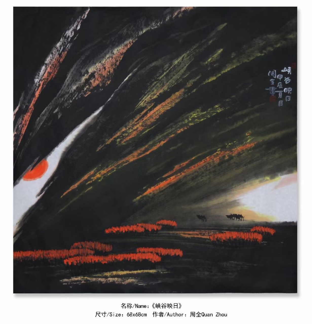 周全西部山水画作品