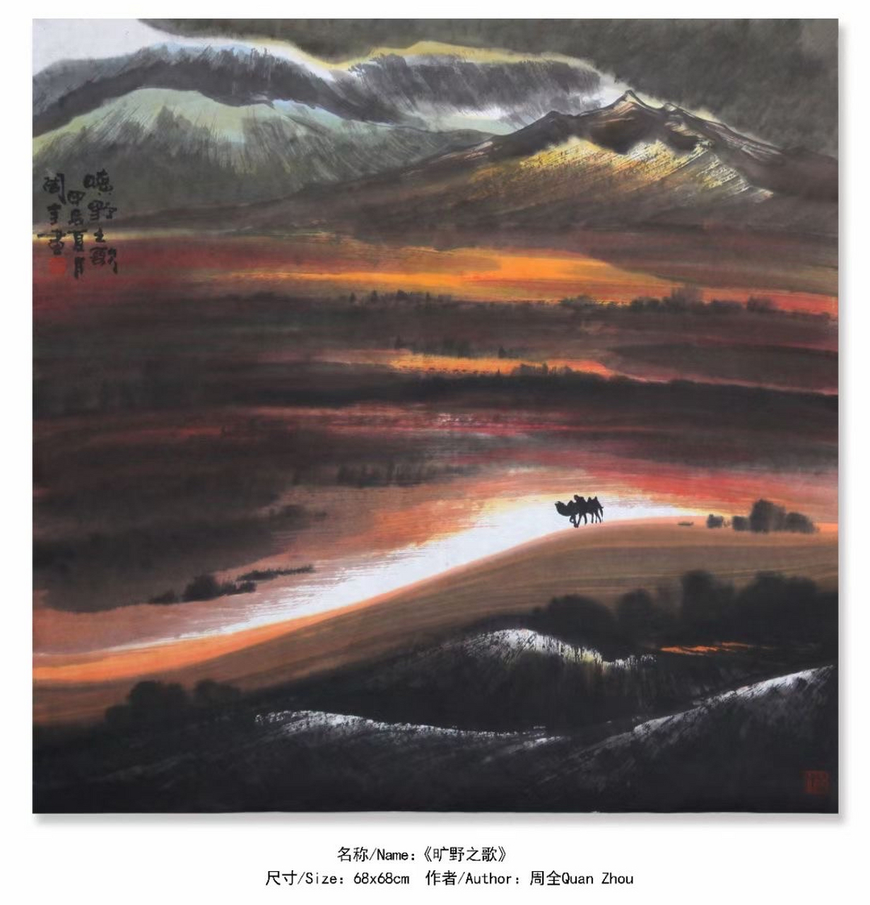 周全西部山水画作品