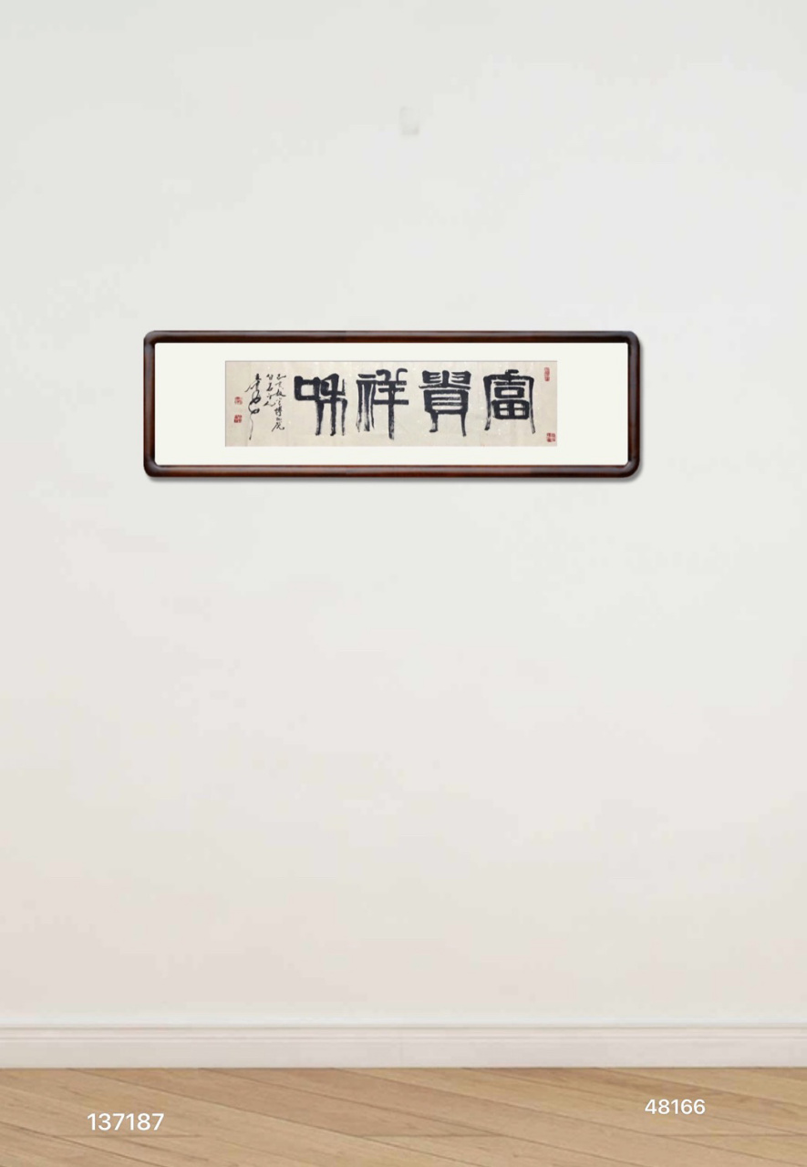 书法家张寿石墨宝,大家看看这四个写的什么,谁认识欢迎点评.