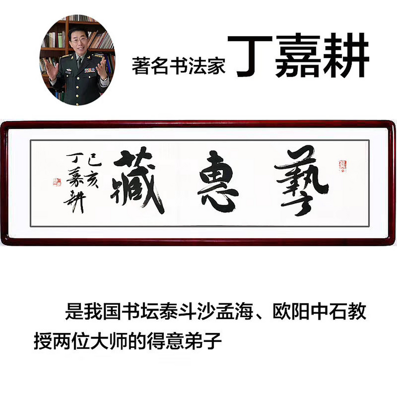 2006以来,丁嘉耕书法在北京昆玉河畔西三环中央电视塔东侧以及紫竹路