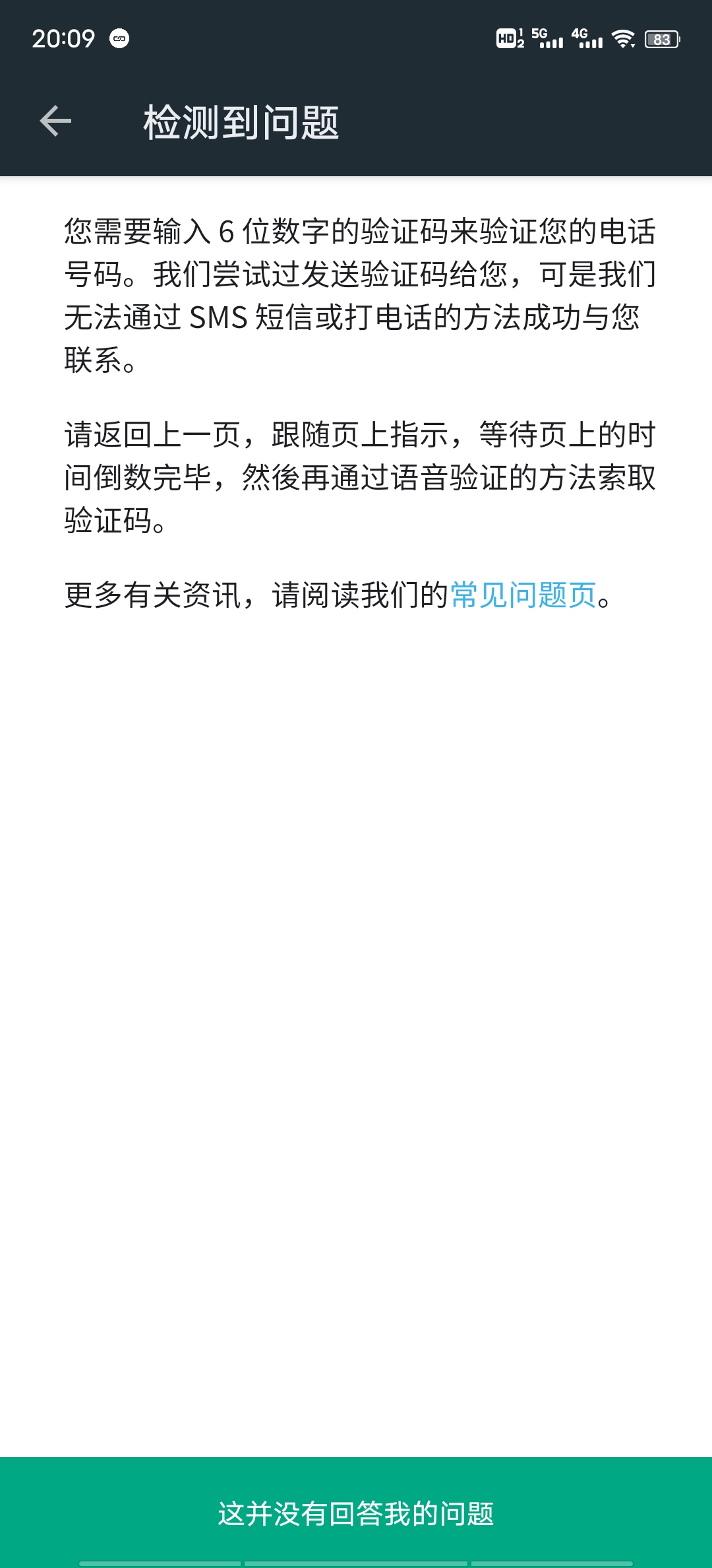 临时短信验证码网站查询不到信息怎么办