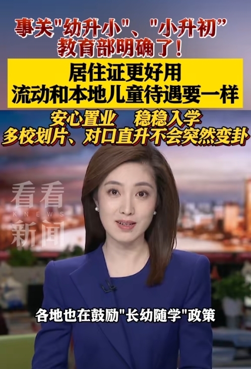 教育部官宣 "幼升小""小升初" 三大新变化!