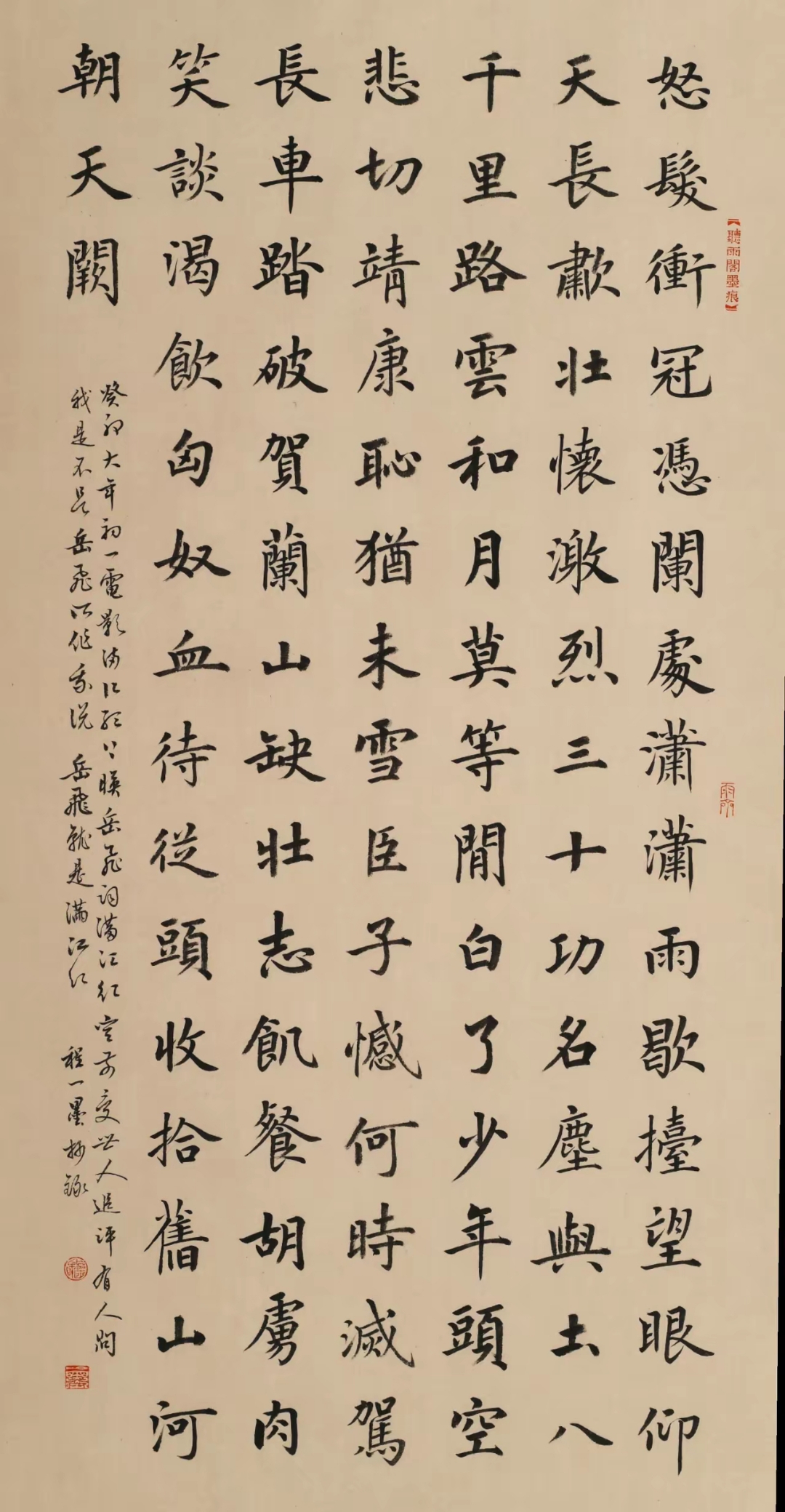 "怒发冲冠,凭栏处,潇潇雨歇." 岳飞这首《满江红》,尽显壮志豪情