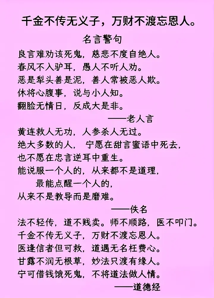 "这些警句告诫我们,面对不同的人要有不同的态度,且要认清世态炎凉