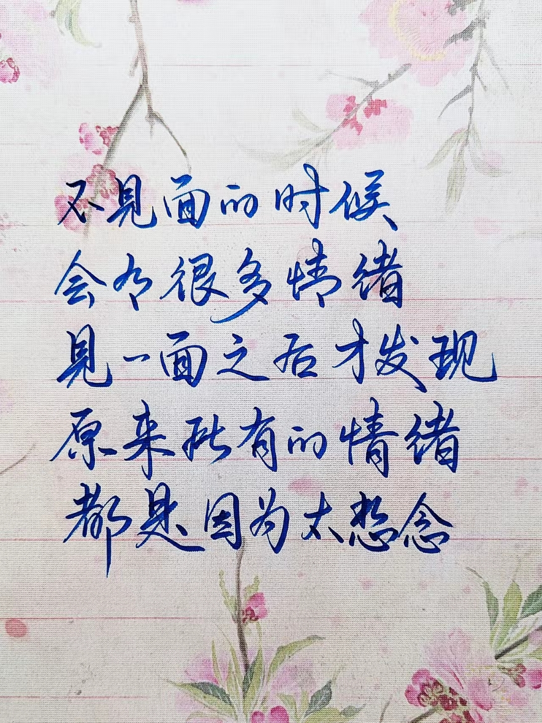 这手写文字把思念写得好绝 "不见面时攒满情绪,见面后才懂是太想念"