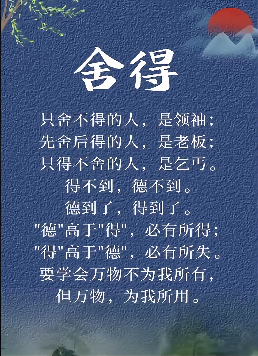 人生如棋,"舍得"为局