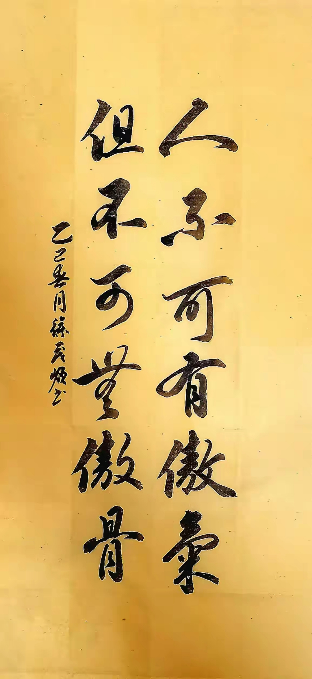 图中书法作品的文字是"人不可有傲气 但不可无傲骨"