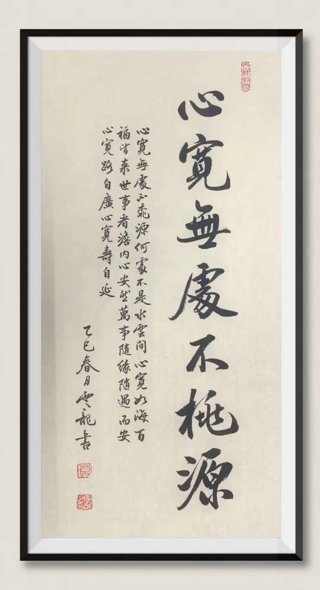 这幅书法作品写着"心宽无处不桃源",传递出心宽则处处是桃花源的豁达