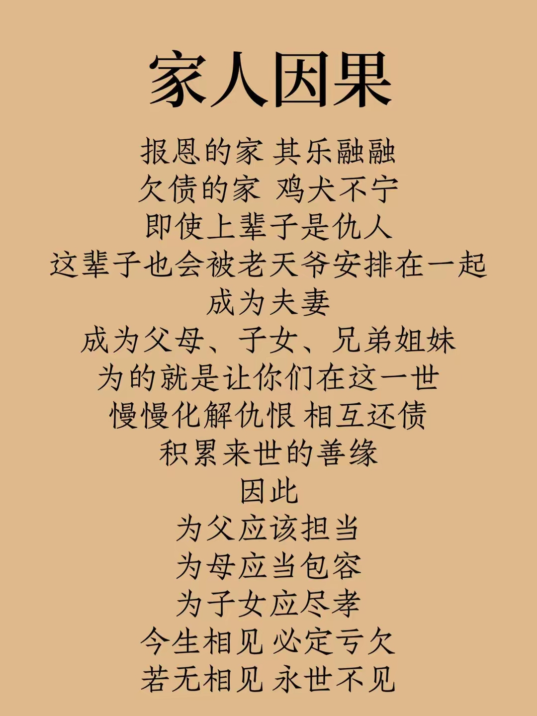 怨恨父母是什么因果