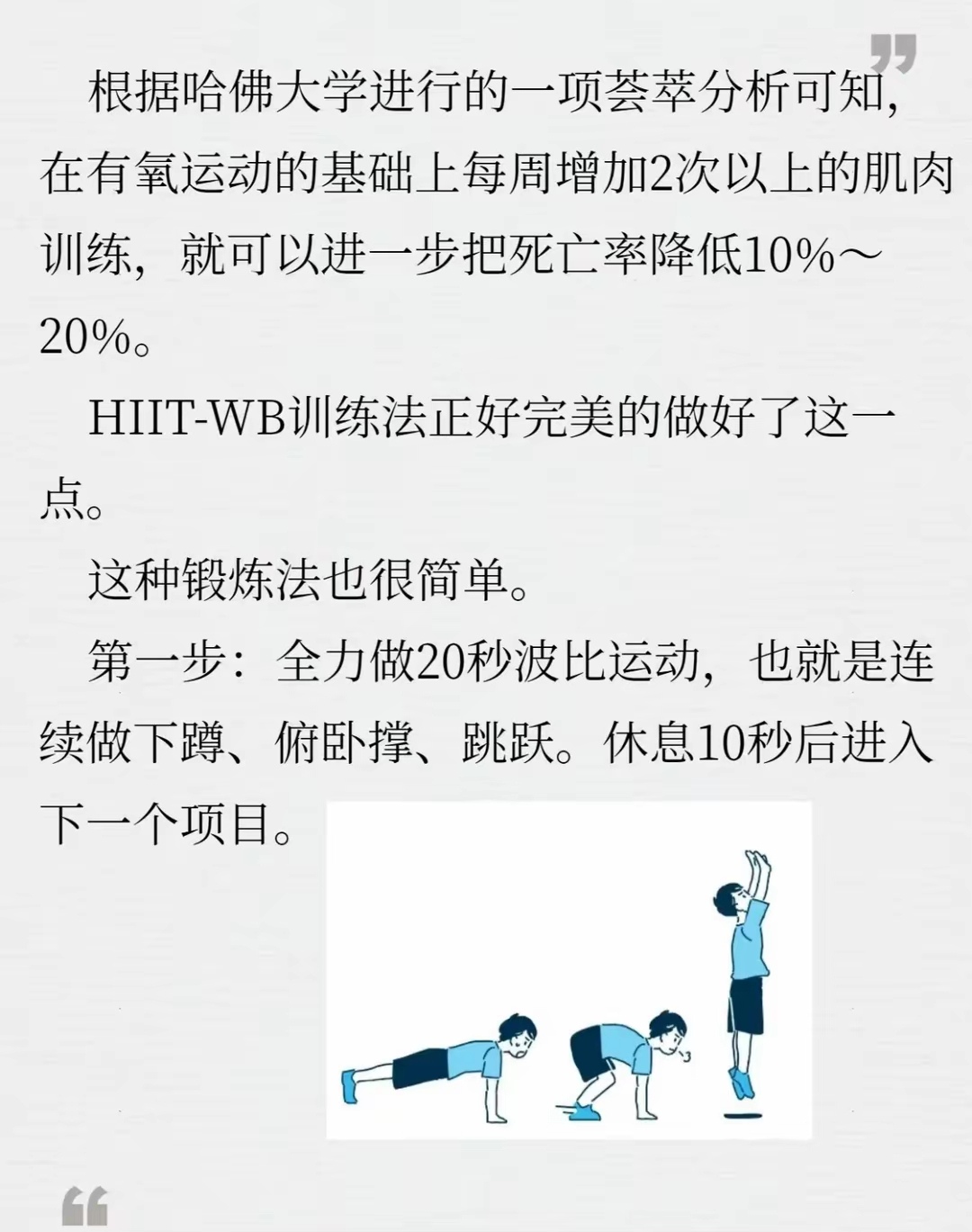 高强度间歇性训练有哪些