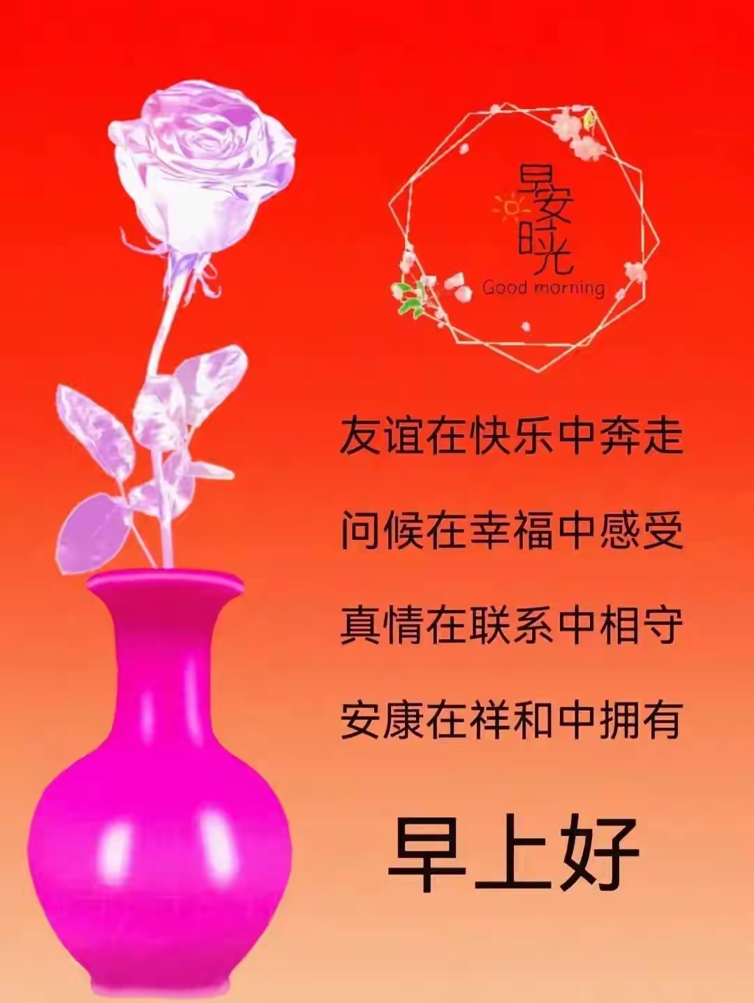 "笑迎晨光,守住健康""友谊在快乐中奔走"