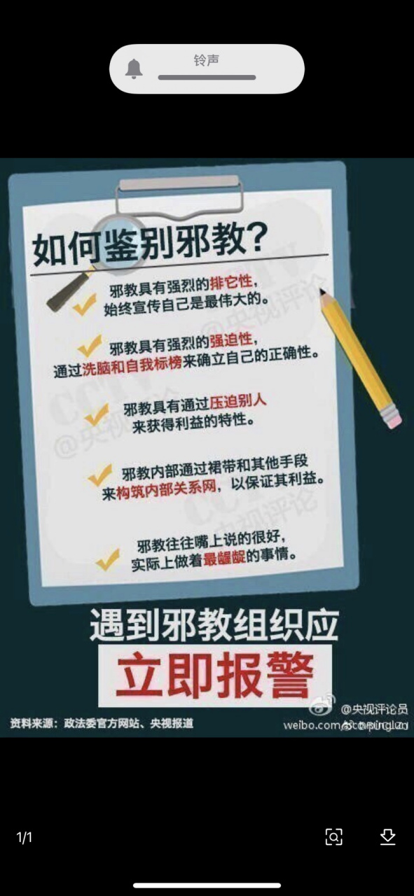 邪教的危害是什么 50字图片