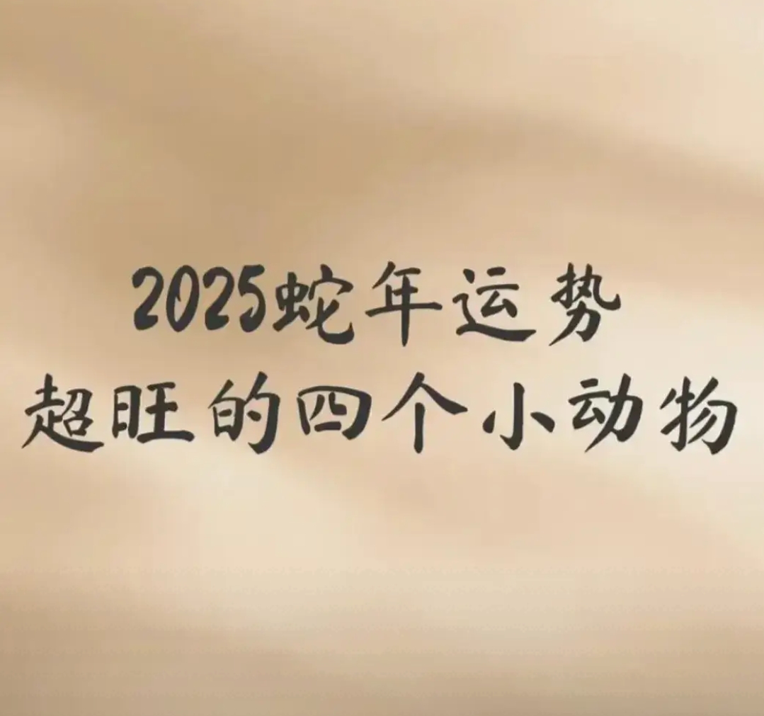 运势最好的4个生肖(运势最好的4个生肖女)