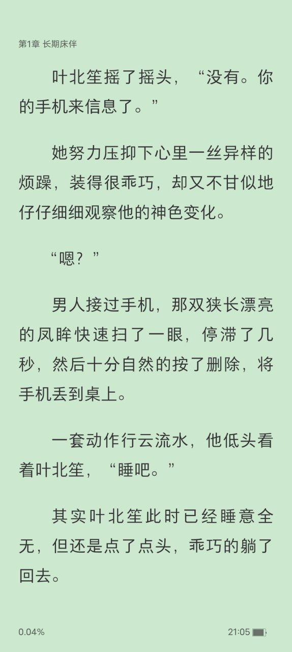 刚阅读完推荐主角叶北笙霍时庭赵雨霏现代小说叶北笙霍时庭沈鸾长篇