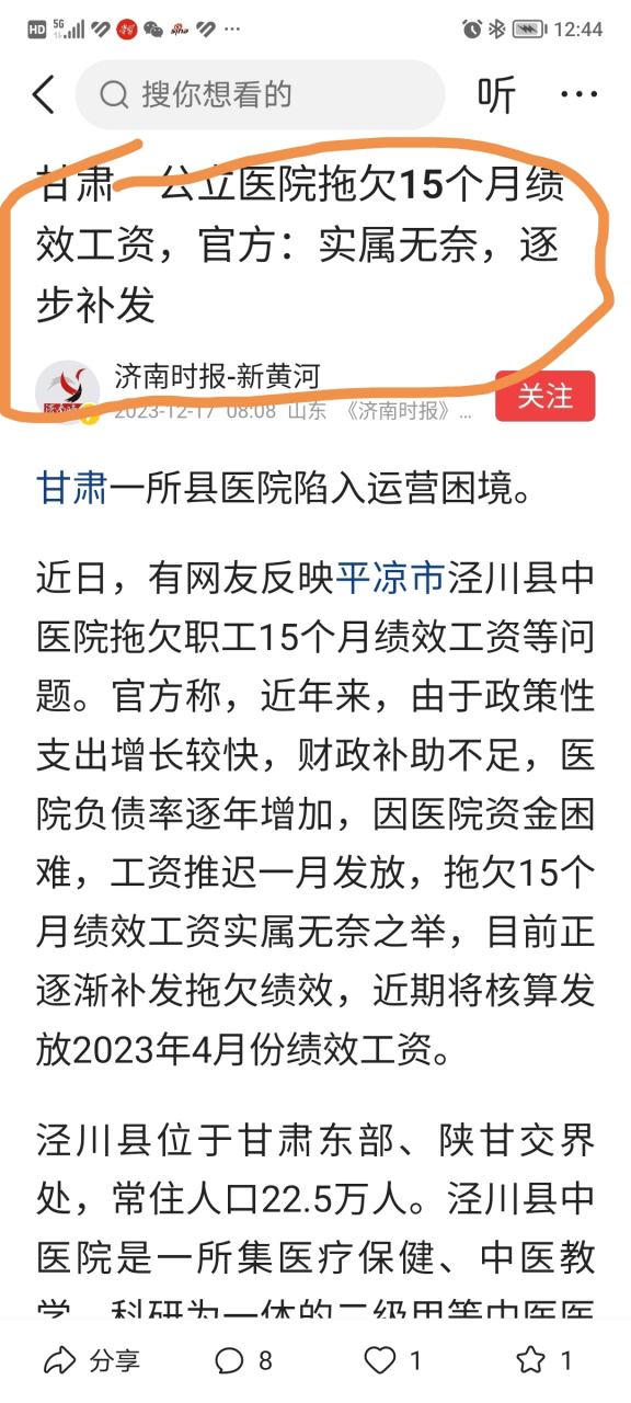 和舟共济也许是最佳途径今日,甘肃平凉市泾川县中医院爆出拖欠职工15