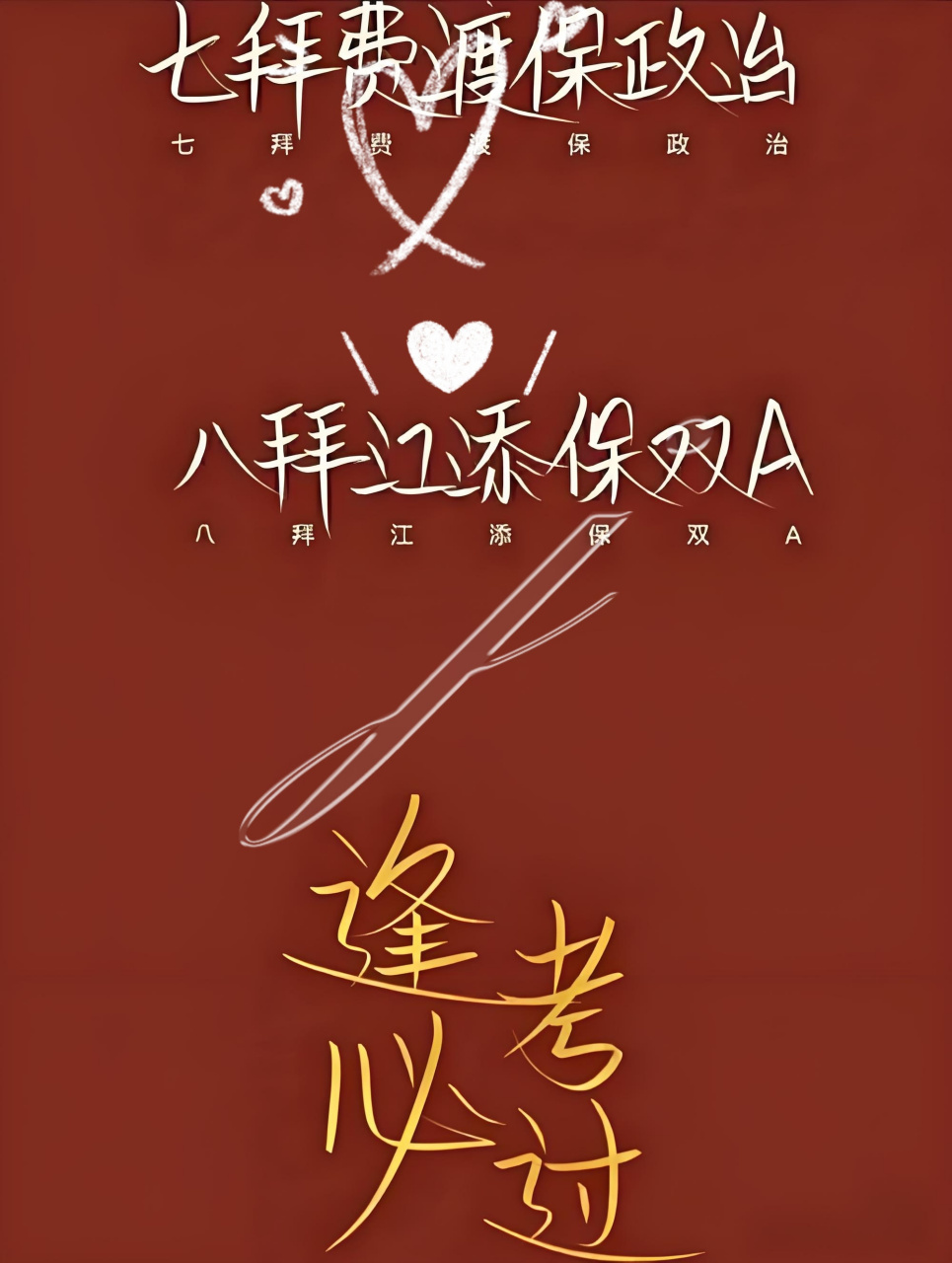 期中逢考必过,原耽学霸保佑我💫🌷#原耽