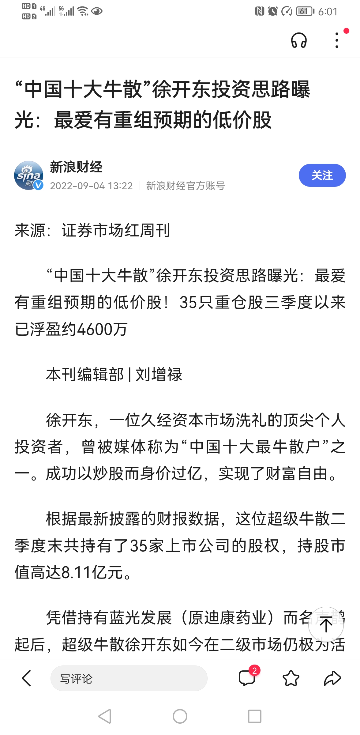 一年多以来,最牛掰的牛散 徐开东持续加仓,现成罗平锌电第二大股东