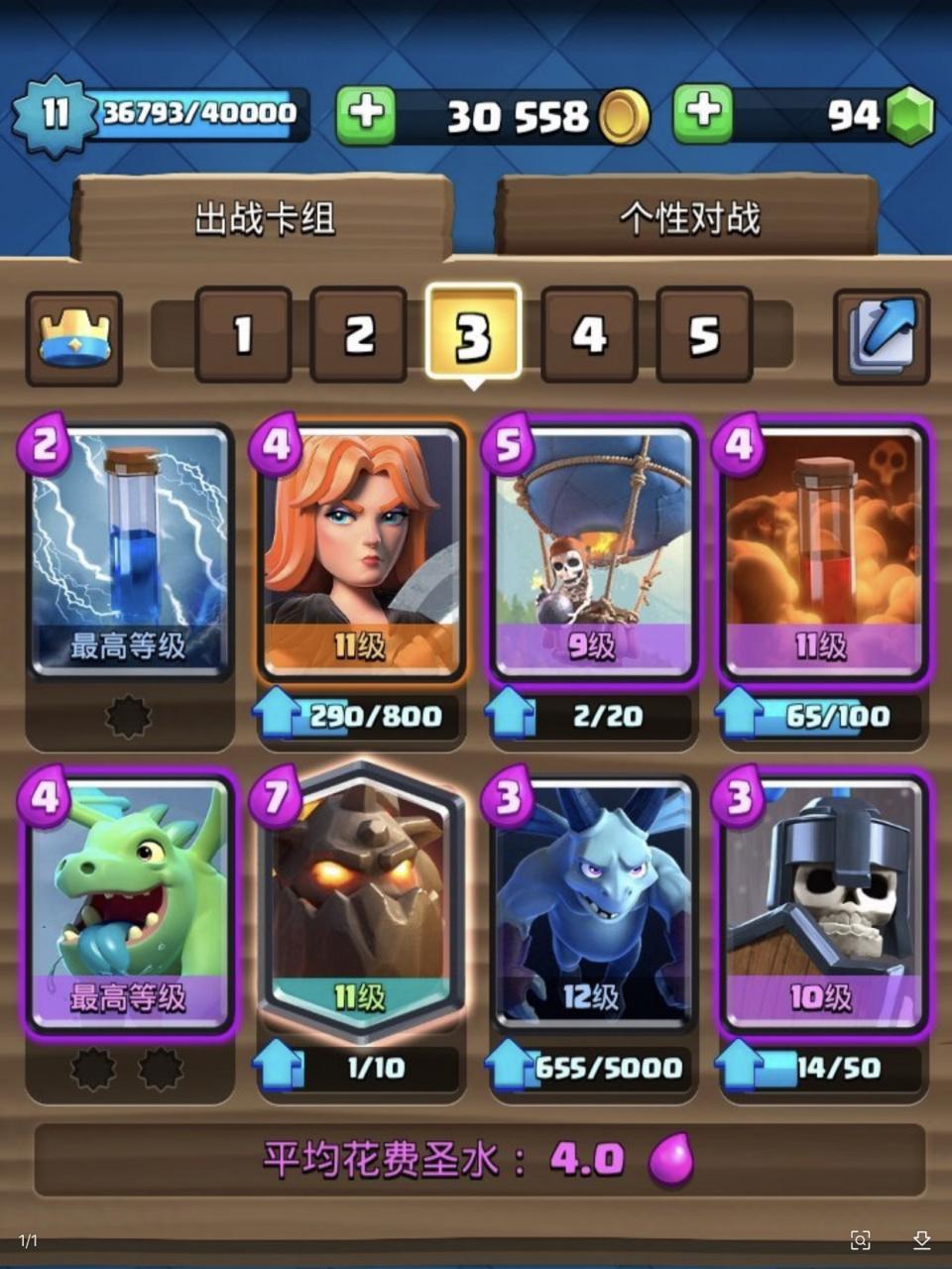 分享一套天狗气球卡组