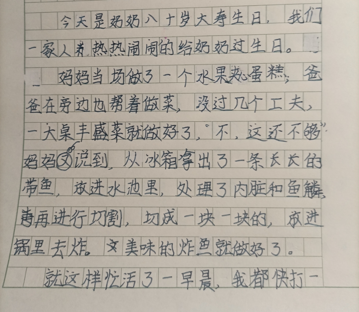 四年级上册67页初试身手参考作文来啦!