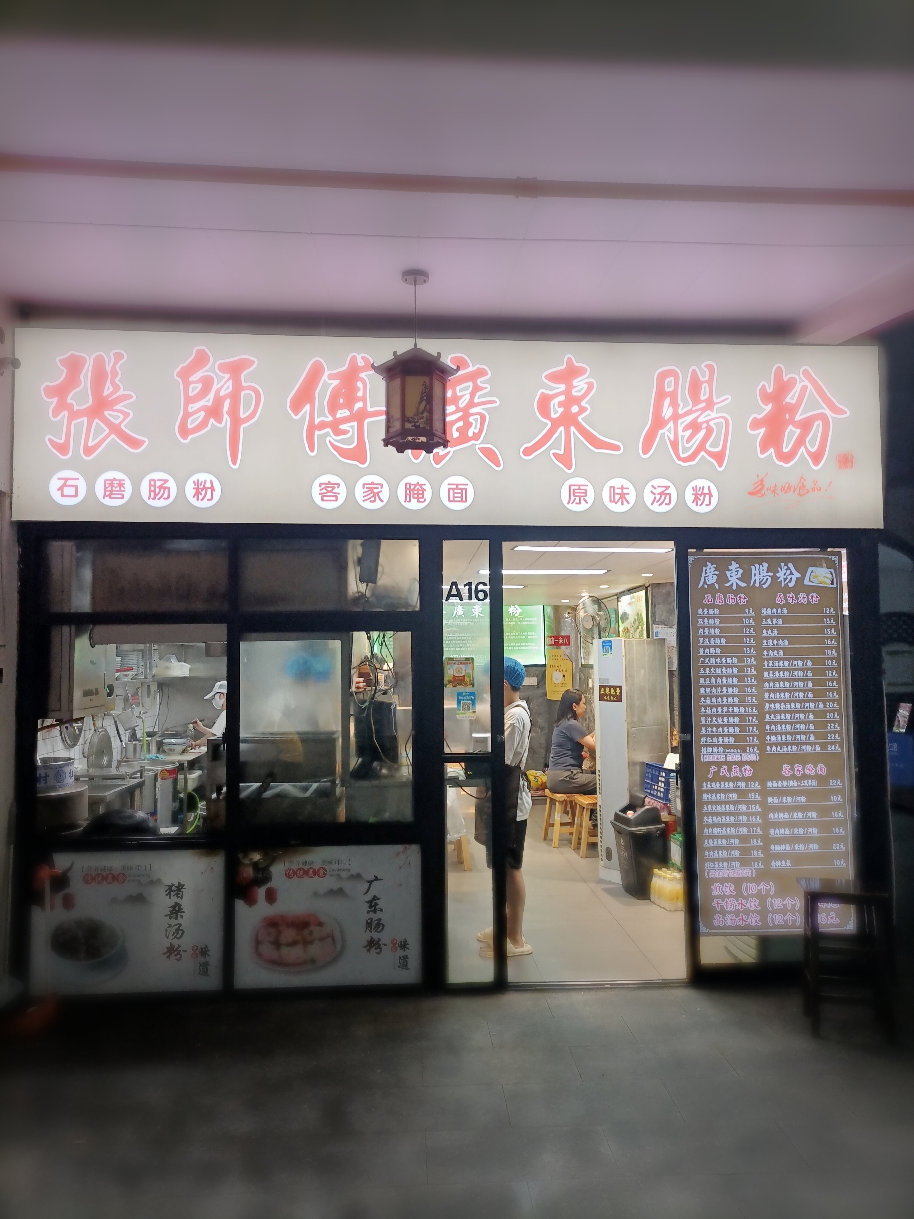 点了店里的招牌肠粉