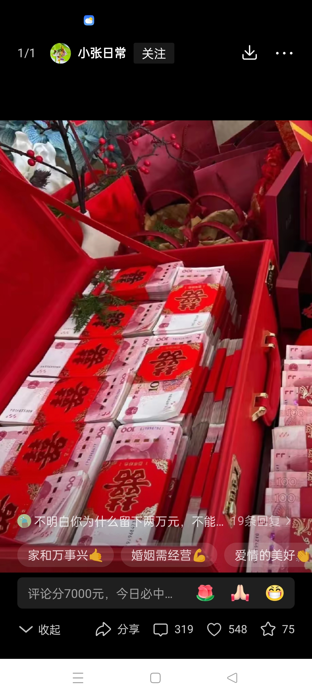 18万的彩礼很少吗