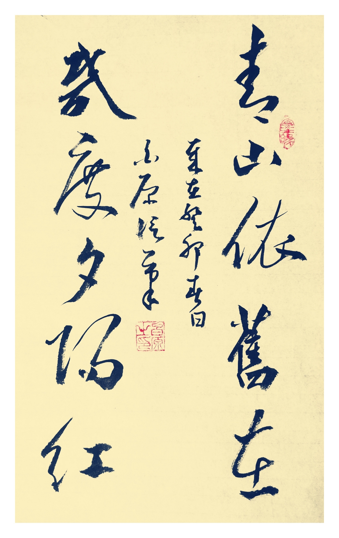 书法学习,行书:青山依旧在,几度夕阳红.