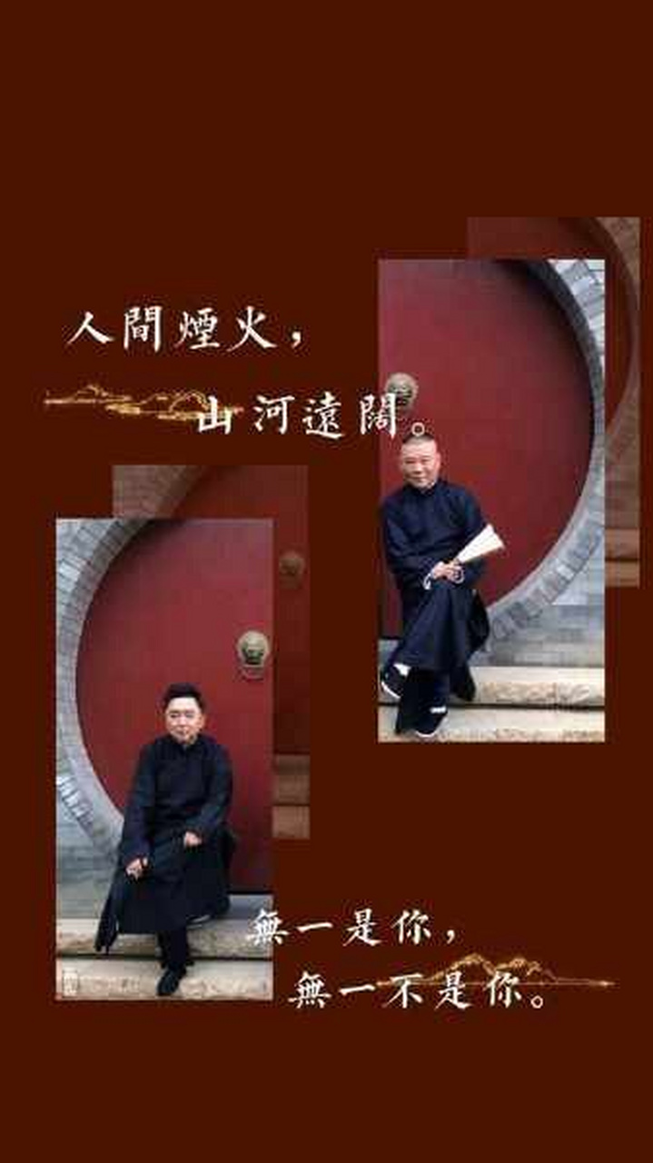 人间不值得,德云社值得