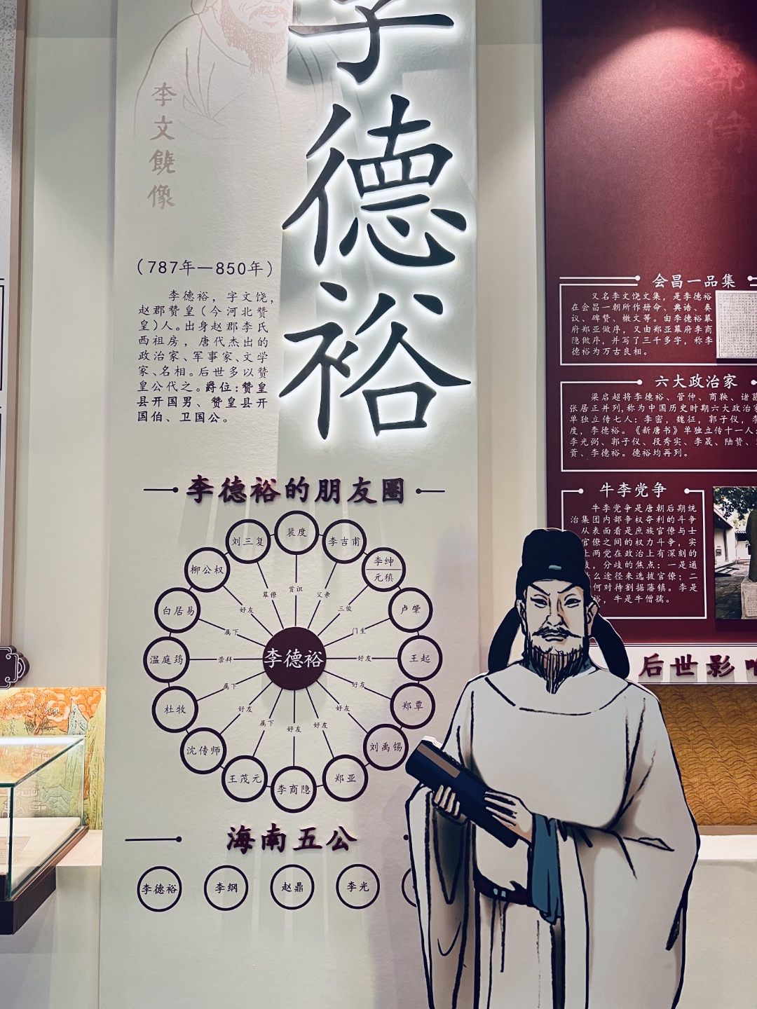 简介黎士弘居图片六宰相纪念馆古代李木德赞皇宰相赞皇许亭6大宰相