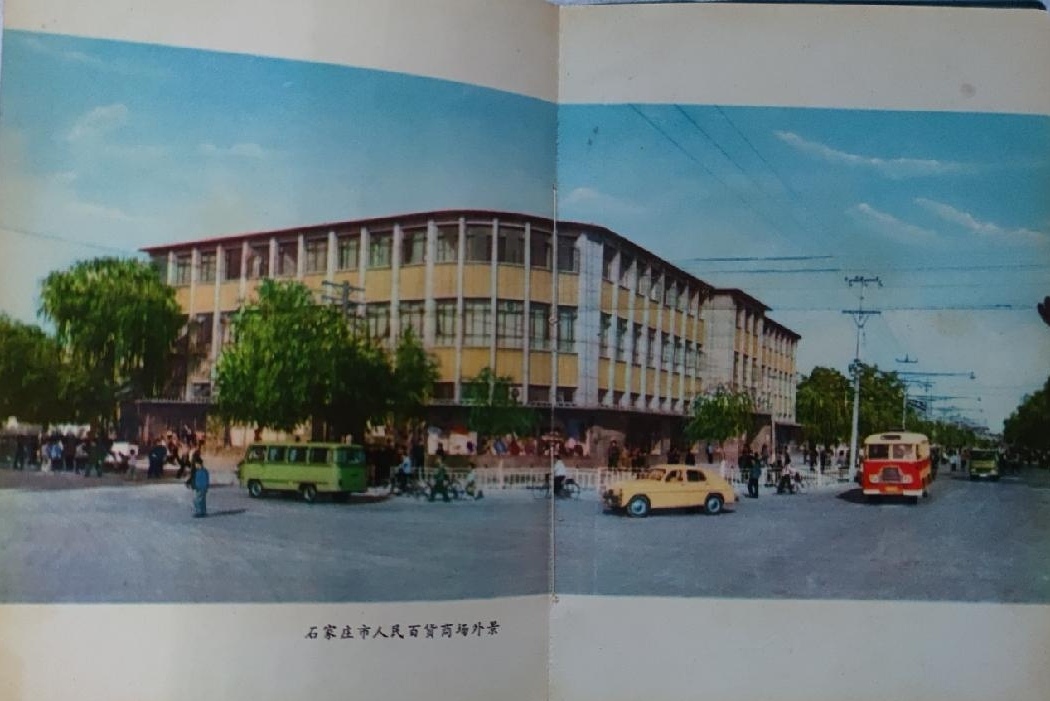 竹林墨客:石家庄老照片之人民商场  人民商场就是如今的新百广场,该老