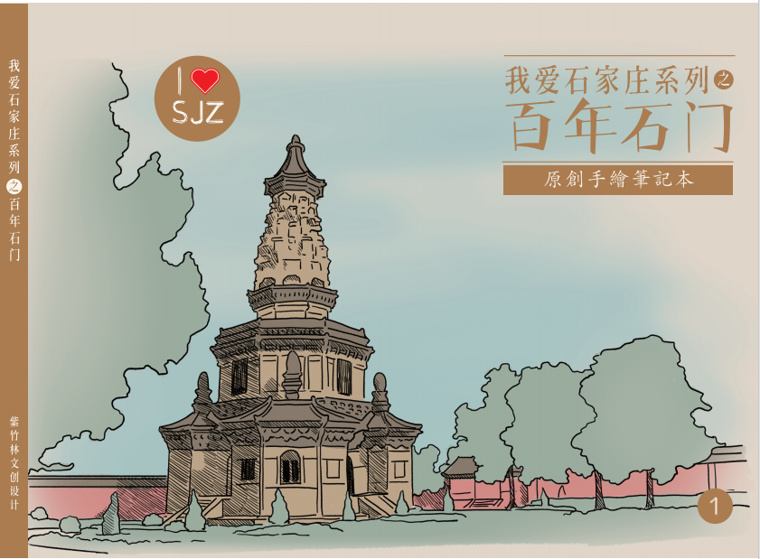 石家庄第一个党员,石家庄作为第一石家庄地标插画我爱石家庄绘画