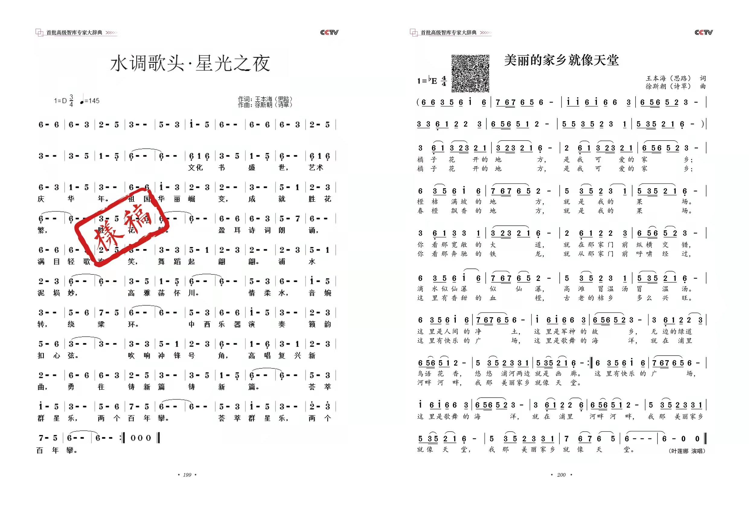 初遇人间仙境# 赞王本海老师谱写的《美丽的家乡就像天堂》歌曲#今日