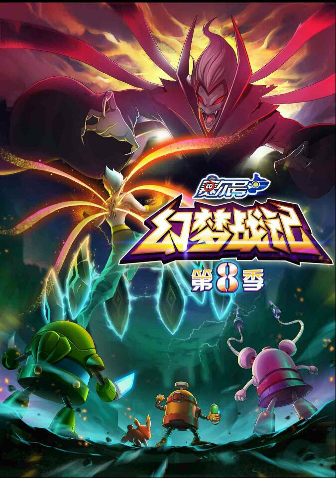 宝子们我想让赛尔号动画回归而且还要让他成为世界上
