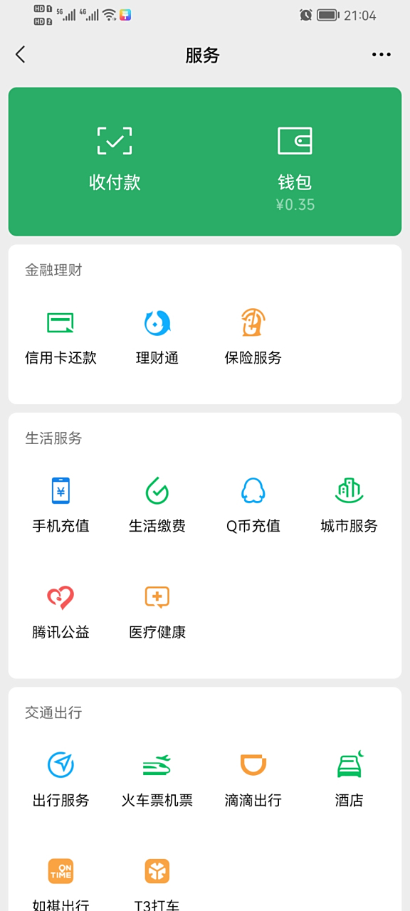 [捂脸]今晚和小女儿买东西付不了钱,才发现微信只有3毛5,她问爸爸