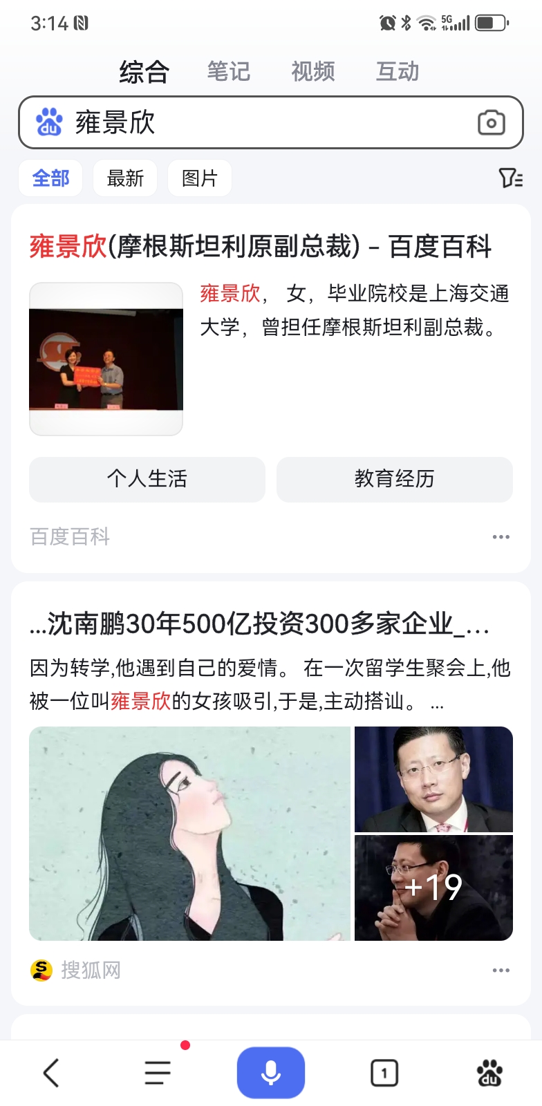 雍景欣,给你一年时间驾驭红杉资本,不然你给我离沈南鹏远点!