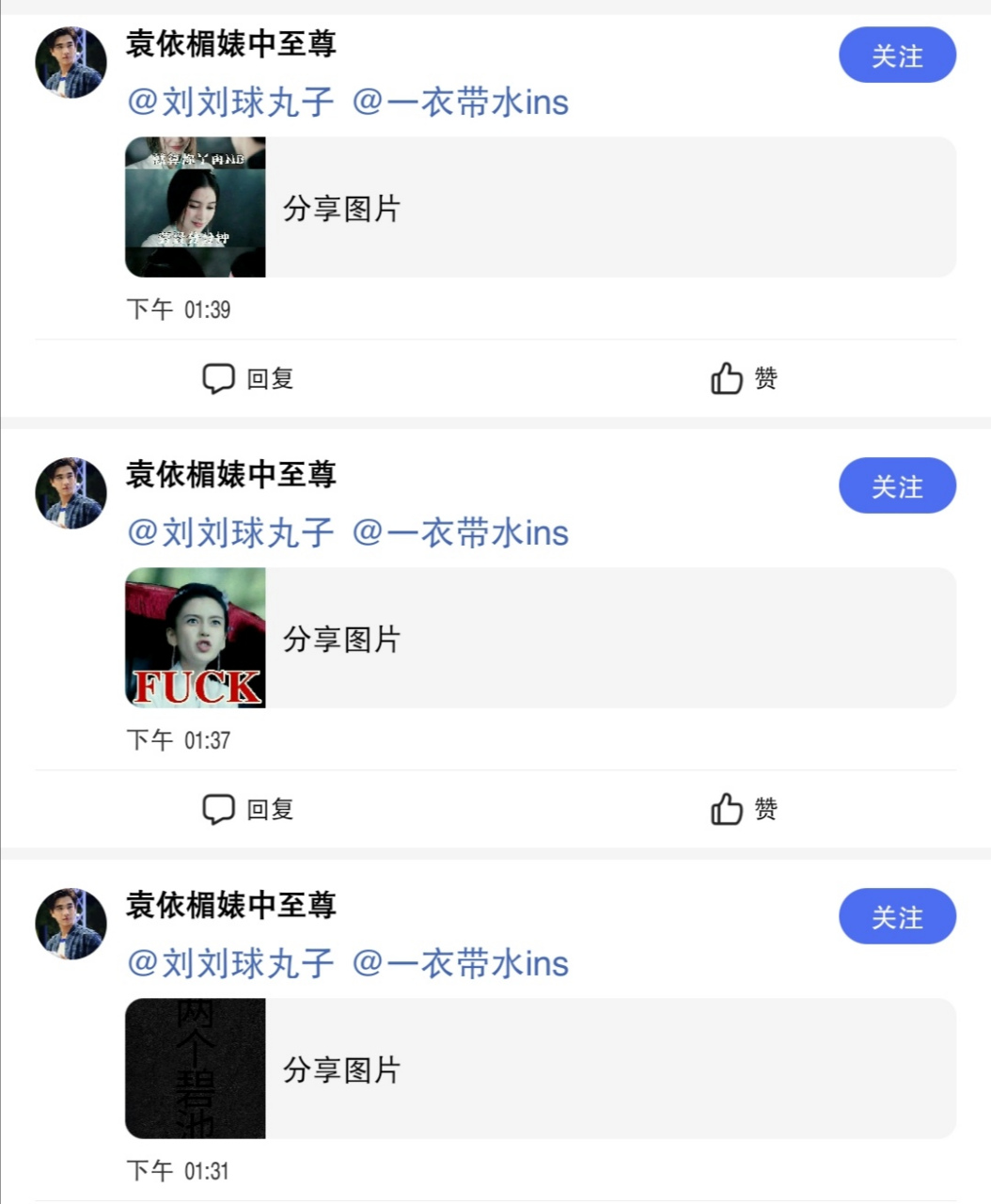 袁依楣婊中至尊 哈哈,笑死了,学我说话,拉黑别人, 睁着眼睛说瞎话,你