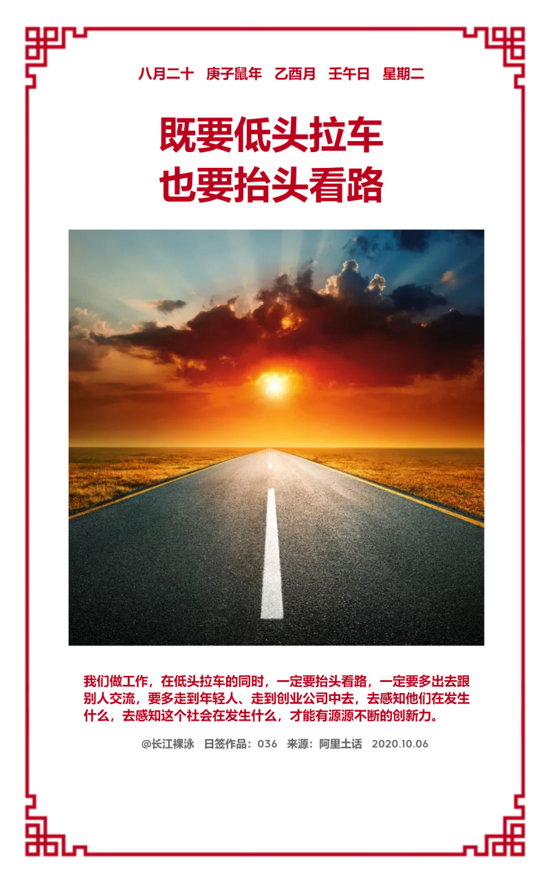 既要低头拉车 也要抬头看路
