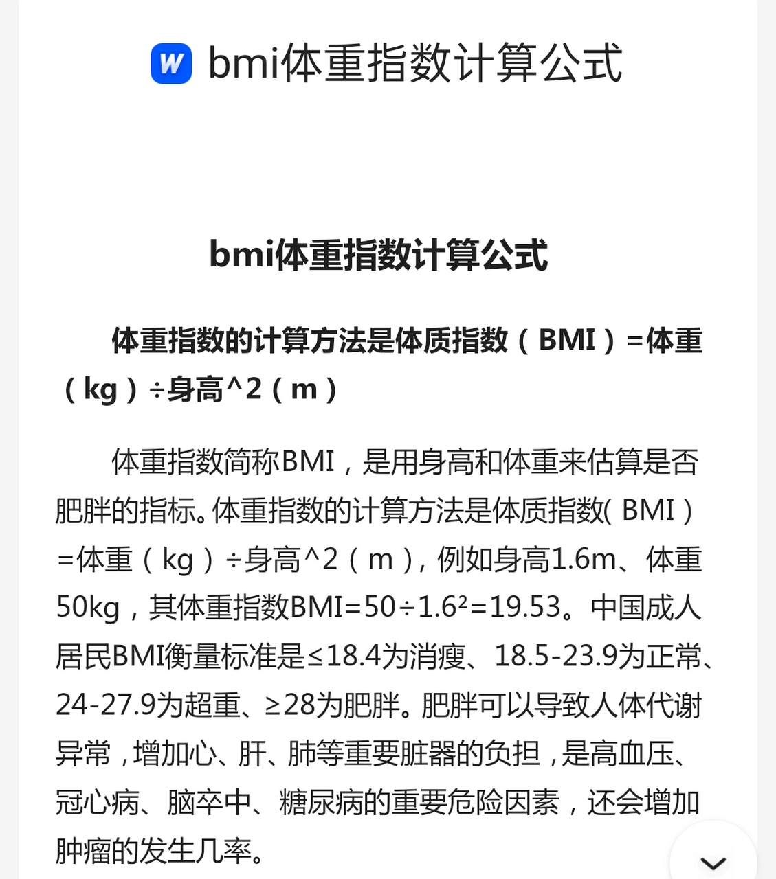 bmi在线计算图片