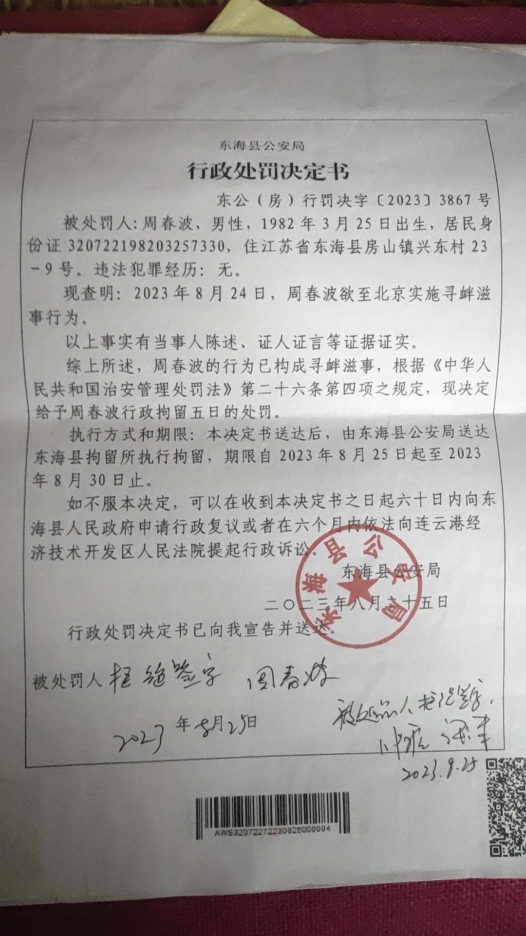 无事实依据仅凭"欲至北京寻衅滋事行为"构成寻衅滋事,行政拘留